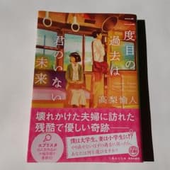 Tatsumiさま専用    二度目の過去は君のいない未来のサムネイル