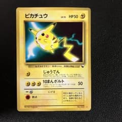 ピカチュウ 旧裏　次世代ワールドホビーフェア 特別限定拡張シート ピカチュウ_次世代ワールドホビーフェア 特別限定拡張シート 旧裏