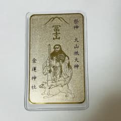 新屋山神社 金運守り お守りのサムネイル