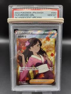ふりそで sr 082/068 PSA10 ポケモンカード ☆2628 - メルカリ