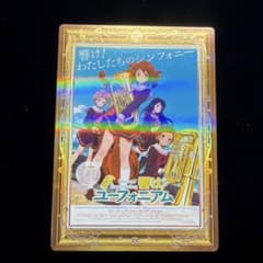 京アニ歴代ポスターカードコレクション 響け！ユーフォニアム レアカード① 響け！ユーフォニアム 京アニ歴代ポスターカードコレクション - メルカリ