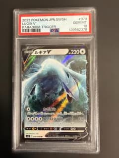 【PSA10】ルギアv RR パラダイムトリガー PSA10】ルギアV RR[s12 079/098]パラダイムトリガー - メルカリ