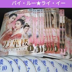 中国ドラマ 万華楼 金糸が紡ぐ運命の恋 DVD 全巻 レンタル落ち バイ