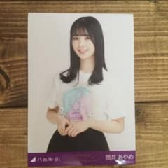 乃木坂46 生写真 チュウ 筒井あやめのサムネイル