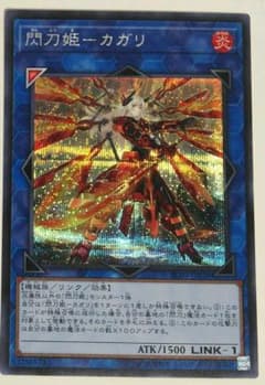 閃刀機ーカガリ シークレットのサムネイル