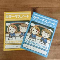 カラーマスノートのサムネイル