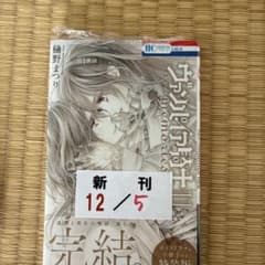 ヴァンパイア騎士 memories 11巻 樋野まつりのサムネイル