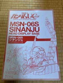 シナンジュ　ヘッドディスプレイベースのサムネイル
