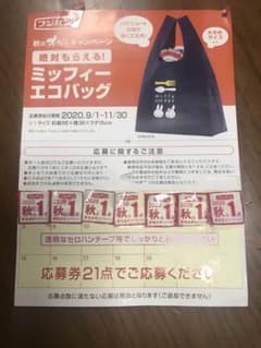 フジパン 応募券 2020  7枚のサムネイル
