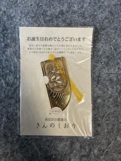 24金GP きんのしおり 星座デザインのサムネイル
