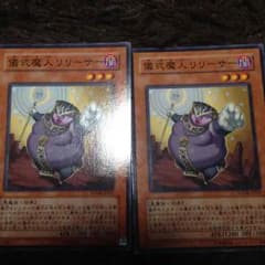 遊戯王 儀式魔人リリーサーのサムネイル