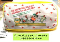 クレヨンしんちゃん サンリオキャラクターズ 　ロングポーチ ハローキティ