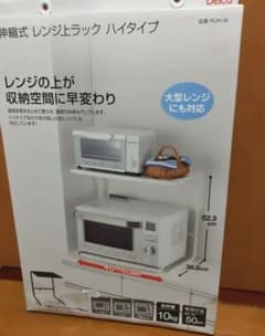 伸縮式 レンジ上ラック ハイタイプ RUH-Wのサムネイル