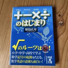 プラスマイナスのはじまりのサムネイル