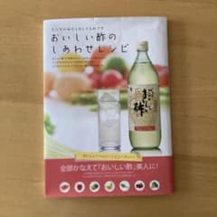 おいしい酢のしあわせレシピ&酢タマネギで...のサムネイル