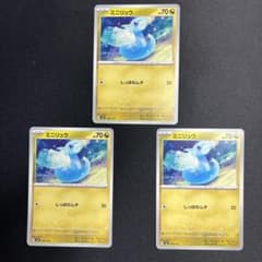 ミニリュウ しっぽのムチ SVD