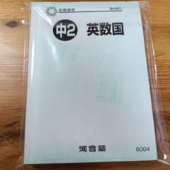 71 河合塾中2のサムネイル