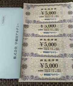 早稲田アカデミー　株主優待券 2万円のサムネイル