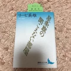 星条旗の聞こえない部屋のサムネイル