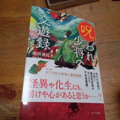 呪われ少将の交遊録のサムネイル