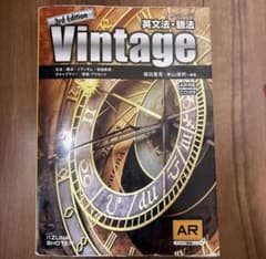 Vintage英文法・語法のサムネイル