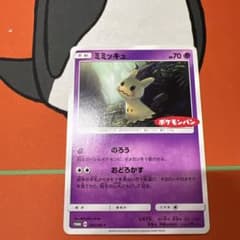 ⭐︎4678 ミミッキュ プロモ ポケモンパン 294/sm-p - メルカリ
