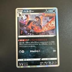 ヘルガー S8b VMAXクライマックス 103/184 0829 - メルカリ