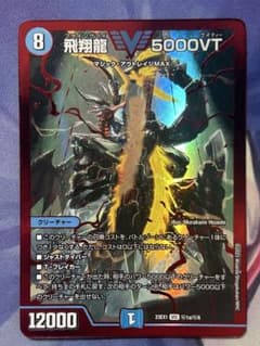 飛翔龍 5000VT VIC 23EX1 赤シク デュエルマスターズ - メルカリ