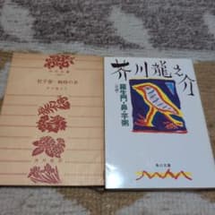 茶川龍之介　文庫のサムネイル
