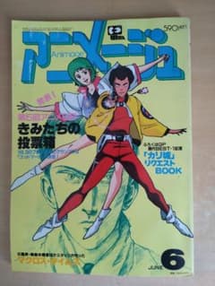 アニメージュ 1983年6月号 マクロス・タイムズのサムネイル