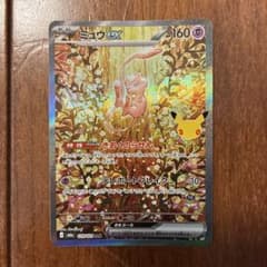 【超美品】ミュウex SAR ポケモンカードのサムネイル