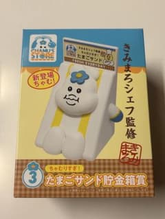 んぽちゃむ　ちゃむりすぎ！　たまごサンド貯金箱賞のサムネイル
