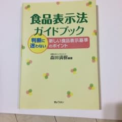 食品表示法ガイドブックのサムネイル