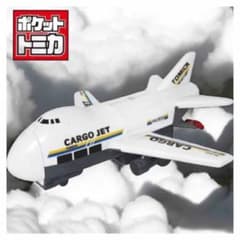 ポケット トミカ ビッグシリーズ おかたづけカーゴジェット