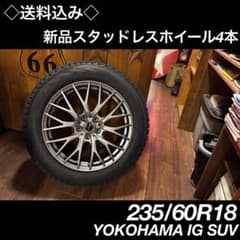 ◇送料込み◇ 235/60R18 新品スタッドレスタイヤホイール4本 - メルカリ