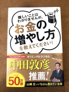 難しいことはわかりませんが、お金の増やし方を教えてください！のサムネイル