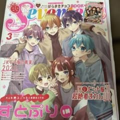 Seventeen 2020年3月号 すとぷり表紙のサムネイル