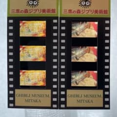 三鷹の森ジブリ美術館 入場券 フィルム チケット コクリコ坂から
