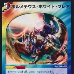 ボルメテウスホワイトフレアのサムネイル