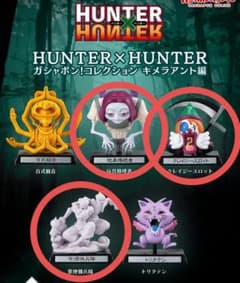 HUNTER×HUNTER ガシャポン！コレクション キメラアント編 3点セットのサムネイル
