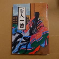百人一首のサムネイル
