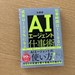AIエージェント仕事術のサムネイル