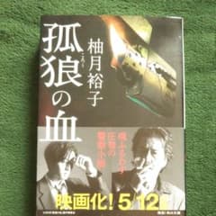孤狼の血のサムネイル