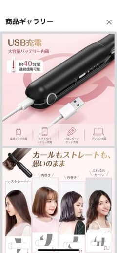 BAYATA 2way3wayヘアアイロン USB充電 コードレスほぼ新品未使用のサムネイル