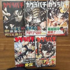 カグラバチ　7巻～11巻　帯つきのサムネイル