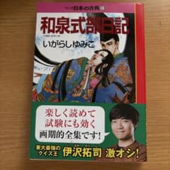 和泉式部日記 いがらしゆみこのサムネイル
