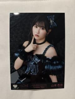 =LOVE 山本杏奈 生写真 TimelessTales アリーナツアー2025のサムネイル