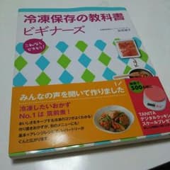 冷凍保存の教科書のサムネイル