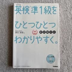 英検準1級をひとつひとつわかりやすくのサムネイル