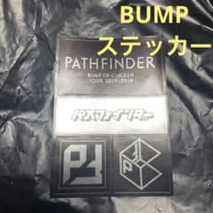 BUMP ステッカー　pathfinderのサムネイル